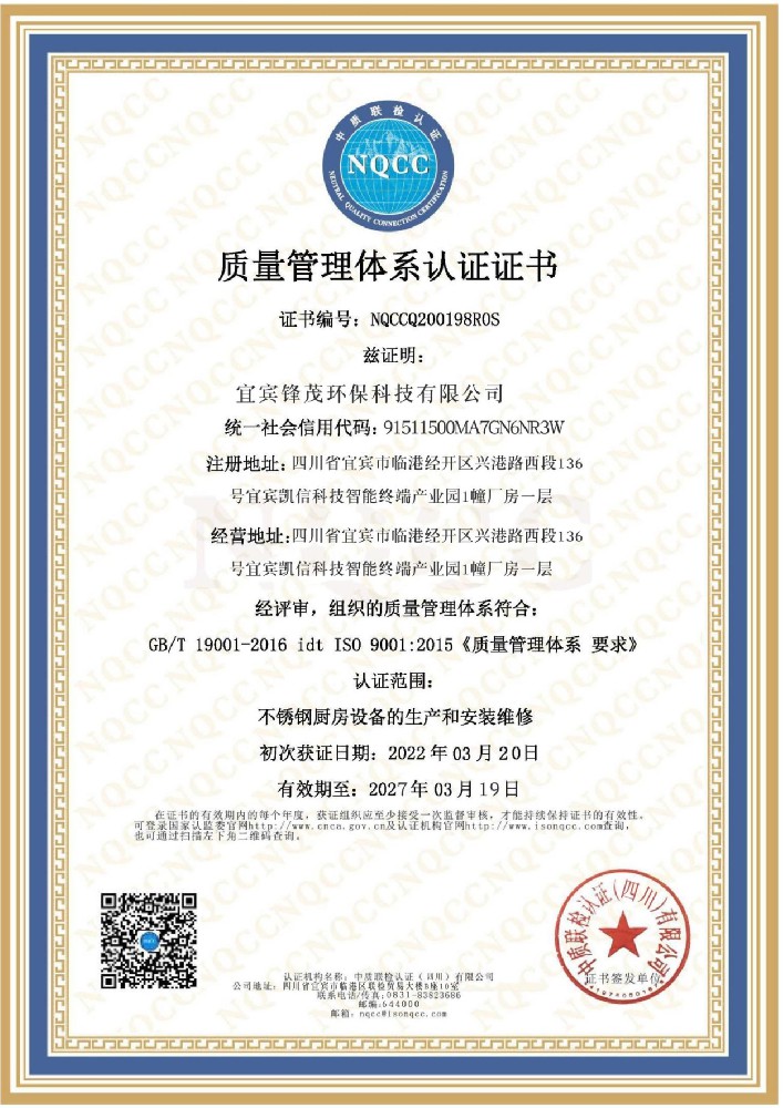 質(zhì)量管理體系認(rèn)證證書